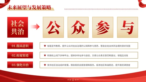 红黄双色党政风社会治理创新实施计划书PPT模板