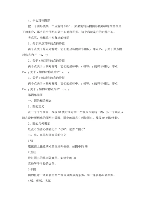 初三上册数学学习资料4篇.docx