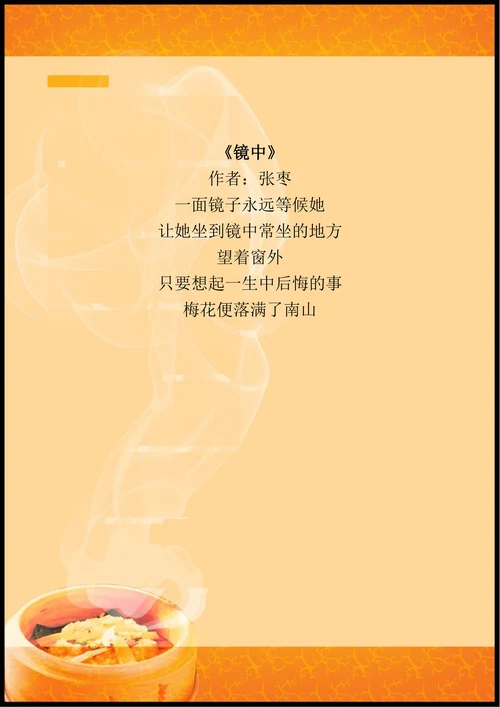 信纸中国风餐馆美食