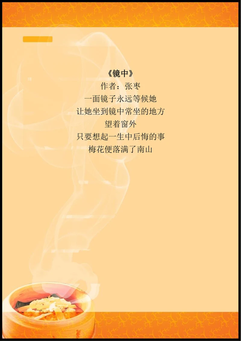 信纸中国风餐馆美食