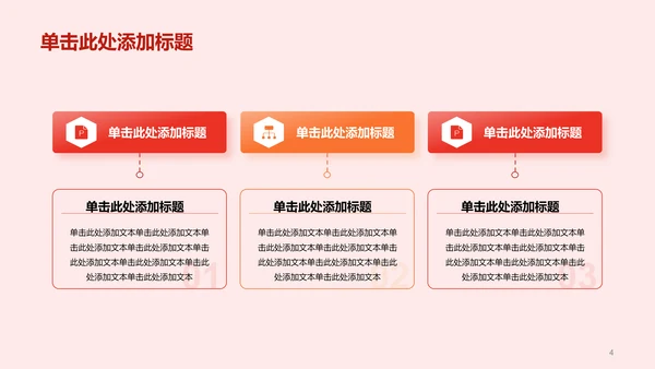 红色庄严文化培训课件PPT模板