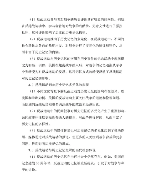 反战运动与历史记忆的交织