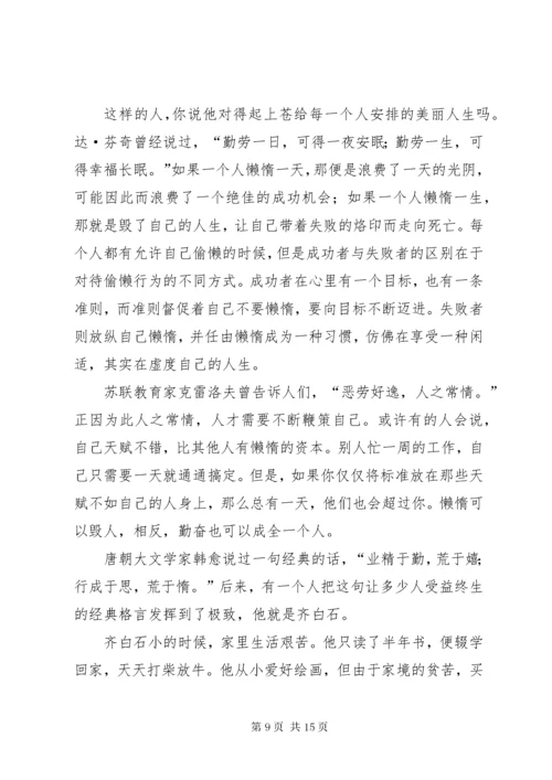 做事不畏难,自无难人事.docx