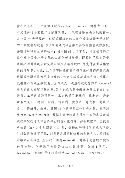低碳经济发展金融作用综述.docx