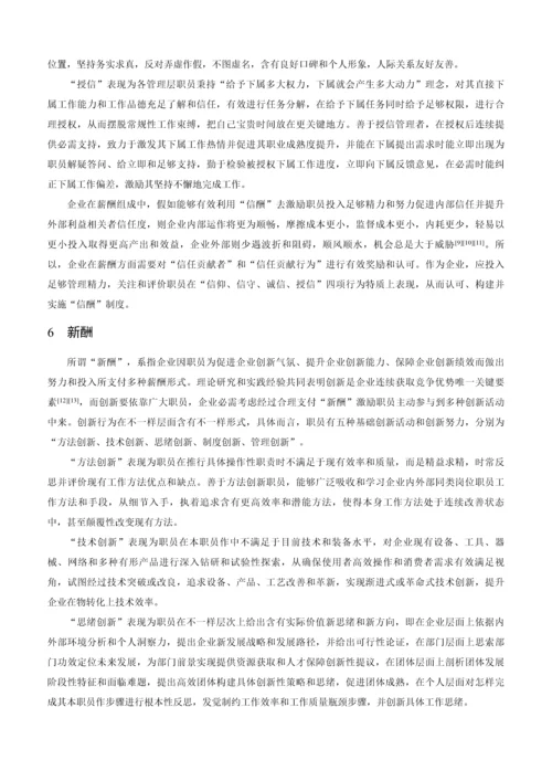 六维度中国式现代企业薪酬综合体系构建专项研究.docx