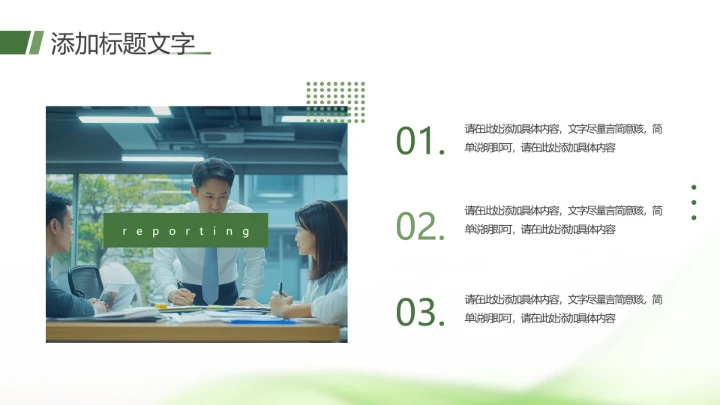 绿色清新风大学生小组项目报告汇报通用PPT模版