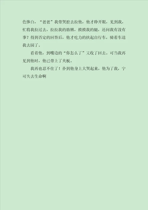 以激动为话题的中考作文：爱，出自一个美丽的神话