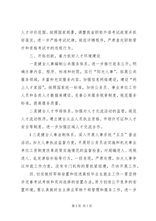 全省防汛准备工作会议传达提纲 (5).docx