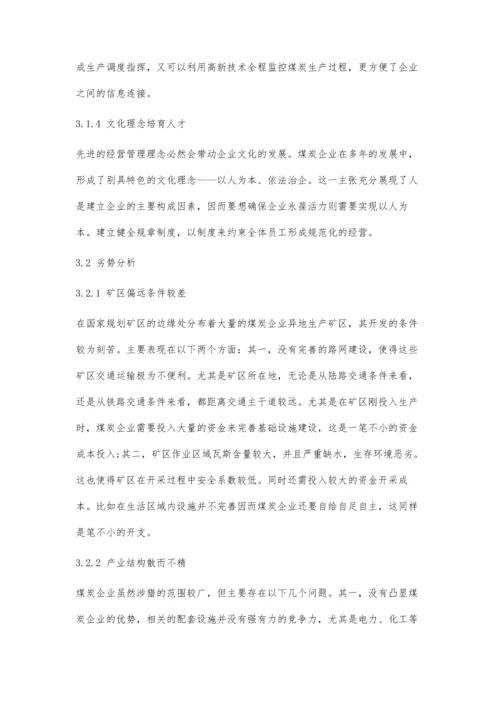 低碳经济背景下煤炭企业转型战的SWOT分析.docx