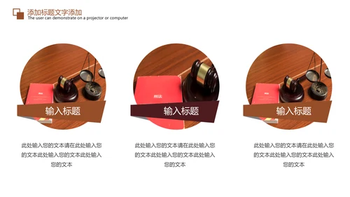法律法规法制宣传公平正义PPT模板