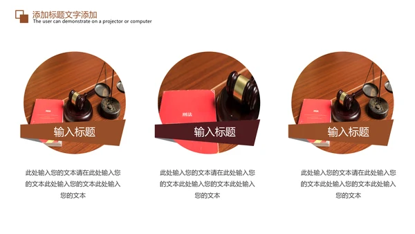 法律法规法制宣传公平正义PPT模板