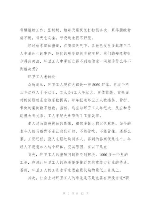 环卫工社会实践调研报告范文.docx