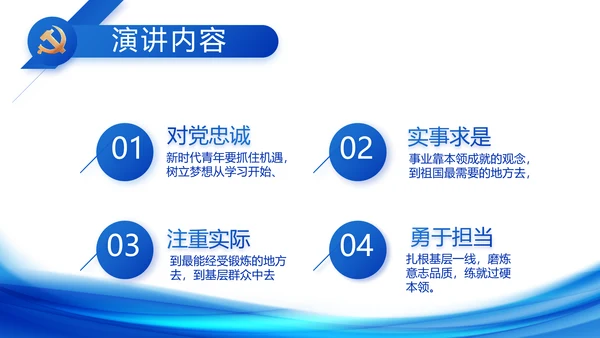 蓝色大气党建党支部党政廉洁汇报PPT