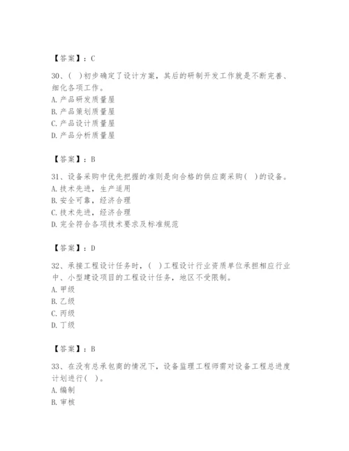 2024年设备监理师之质量投资进度控制题库【名校卷】.docx