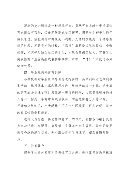 初中体育课教学反思.docx