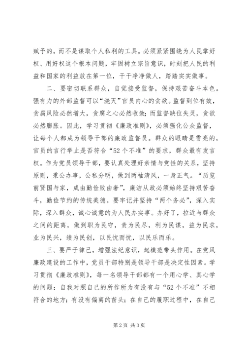 基层工商干部学习廉洁从政心得体会 (3).docx