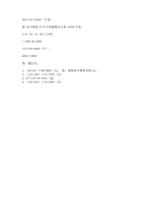 苏教版四年级下册数学第三单元 三位数乘两位数 测试卷含答案【考试直接用】.docx