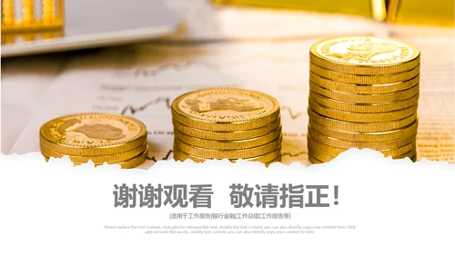 人生保险金融投资理财银行动态PPT模板