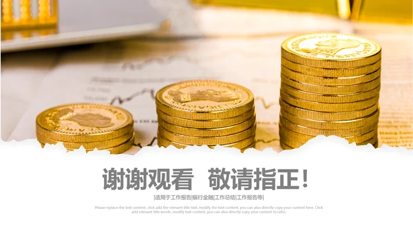 人生保险金融投资理财银行动态PPT模板