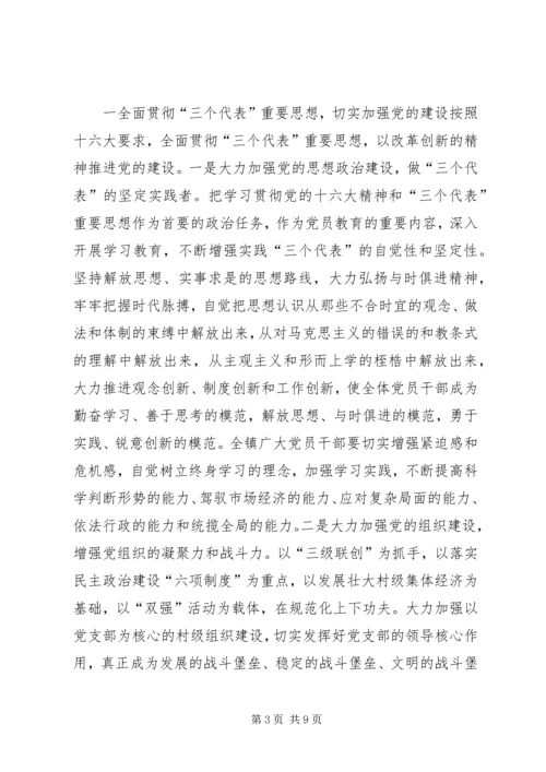 党的基层组织建设“三级联创”和经济社会发展规划.docx