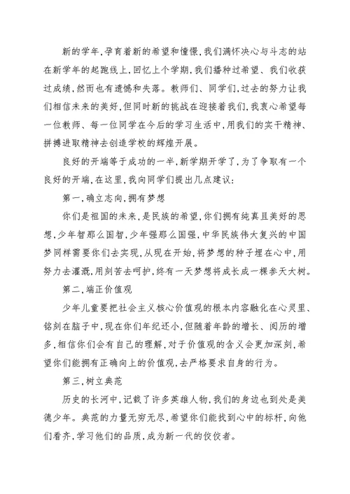 关于开学校长演讲稿八篇汇总