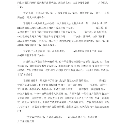 公司全体员工大会主持词优秀范文
