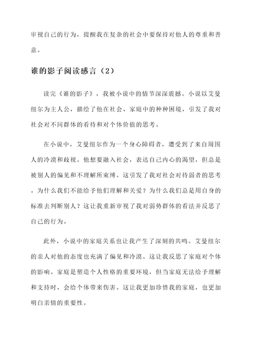 谁的影子阅读感言