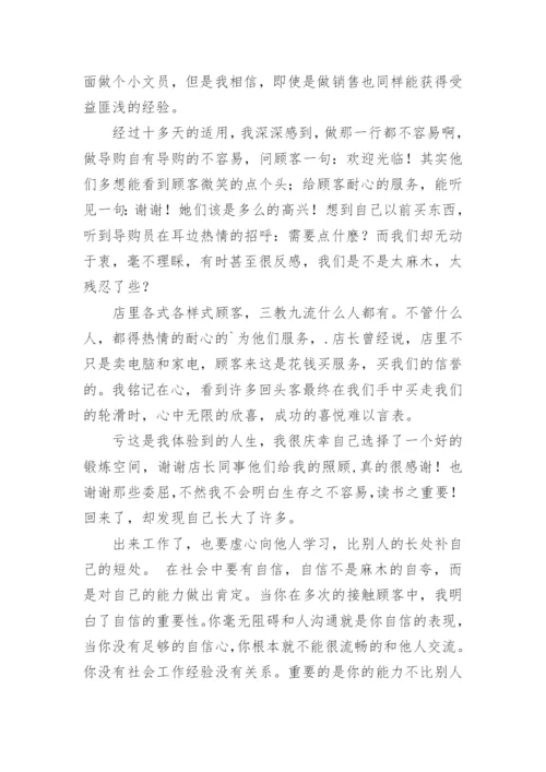大学生暑期实践论文.docx