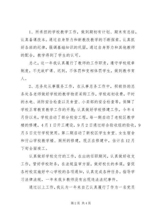 民主评议党员鉴定(自评、互评、群众评议) (4).docx