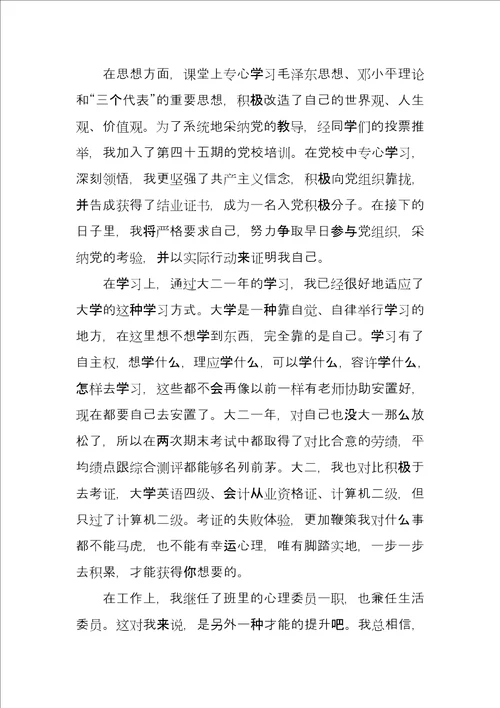 大二学期总结例文