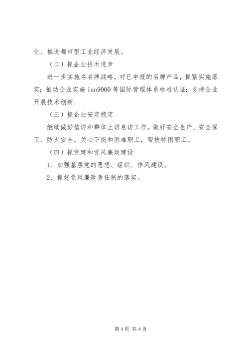 经济发展局工作总结暨工作计划.docx