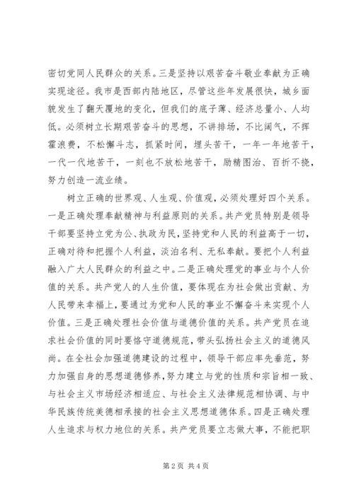 思想汇报树立正确的世界观、人生观和价值观(最新精简版) (2).docx