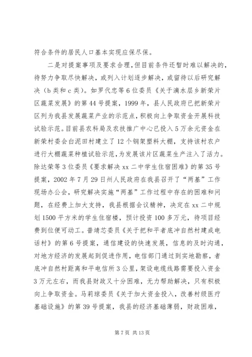 县政府提案办理情况的报告 (4).docx