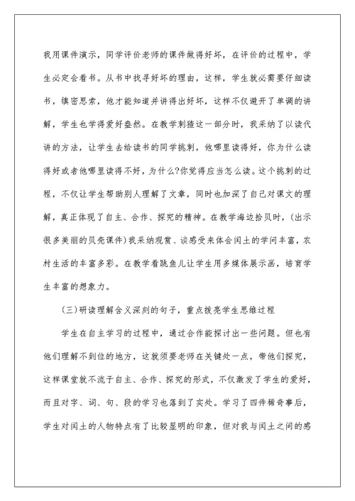 少年闰土教学设计说课反思