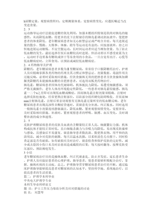 2022护理本科毕业论文精选.docx