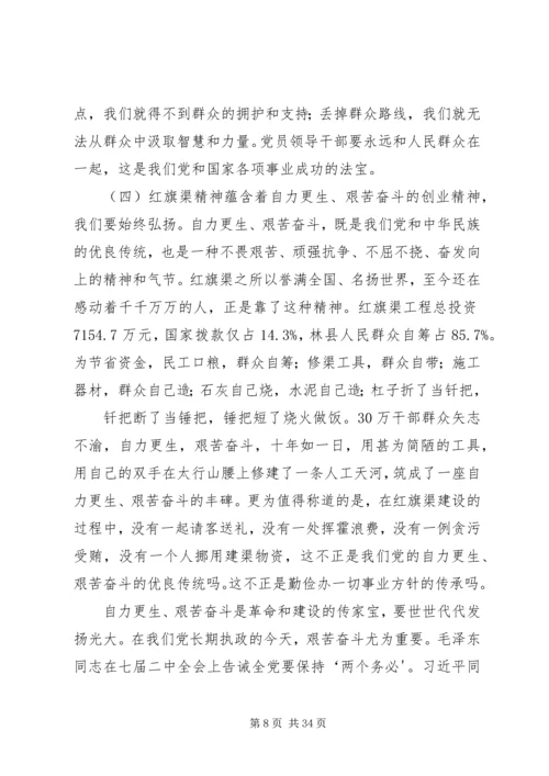 学习弘扬红旗渠精神做为民务实清廉的表率.docx