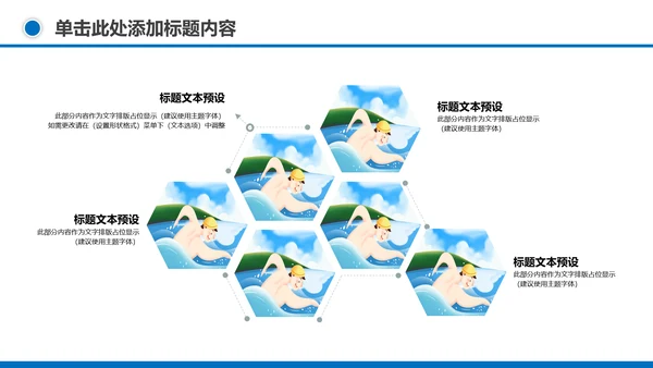 游泳健身运动招生培训宣传动态PPT模板