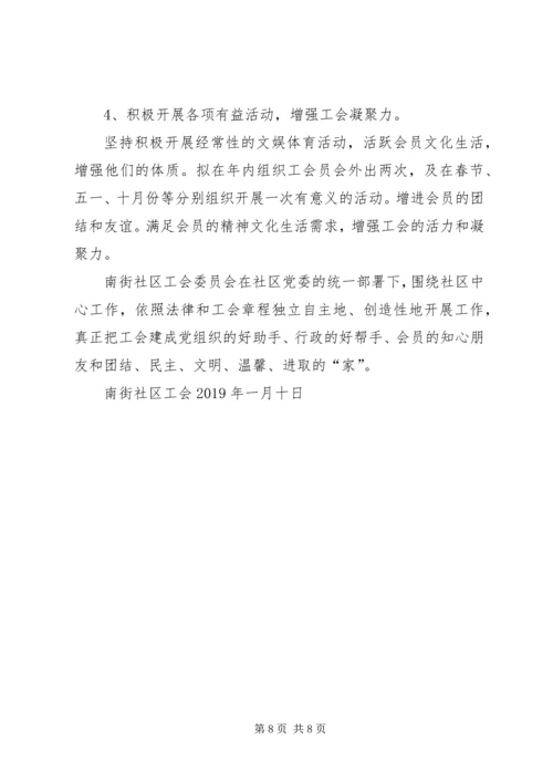 社区工会工作计划范本.docx