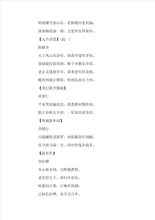 关于除夕的古诗词有哪些