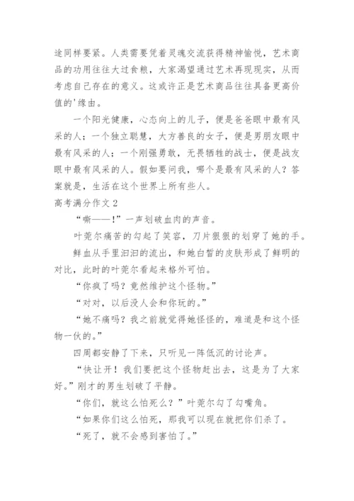 高考满分作文_12.docx