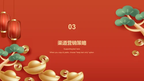 新年红色创意市场营销方案PPT