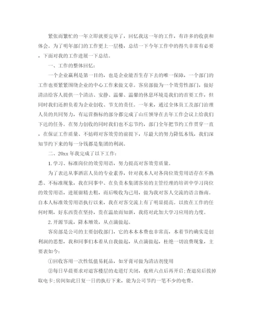 精编之酒店领班年终工作参考总结范文（通用）.docx