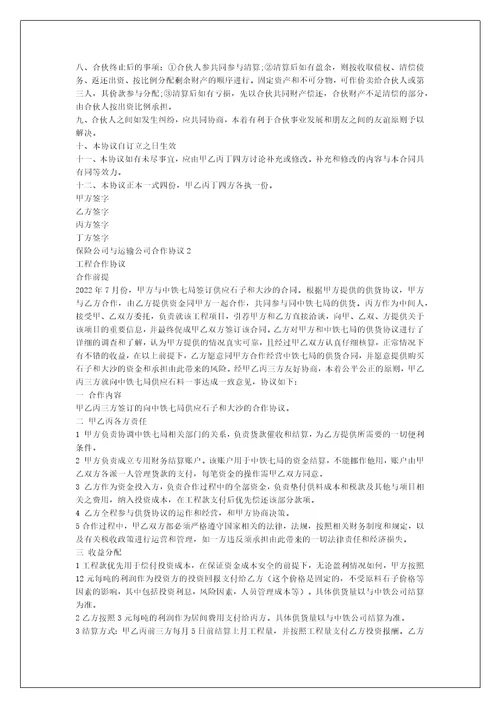 保险公司与运输公司合作协议与保险公司合作协议