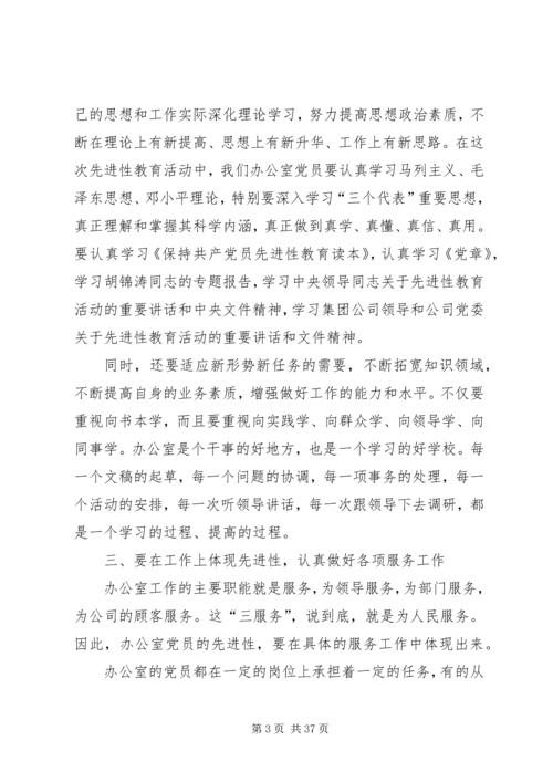 总经理办的共产党员如何体现先进性.docx