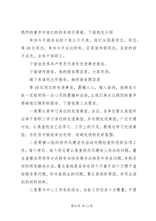 大型先进事迹报告会主持词.docx