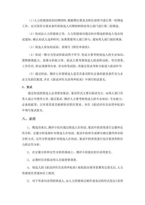 集团招聘管理制度.docx