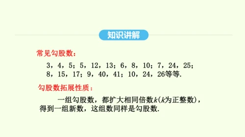 17.2.1勾股定理的逆定理课件（共29张PPT） 2025年春人教版数学八年级下册