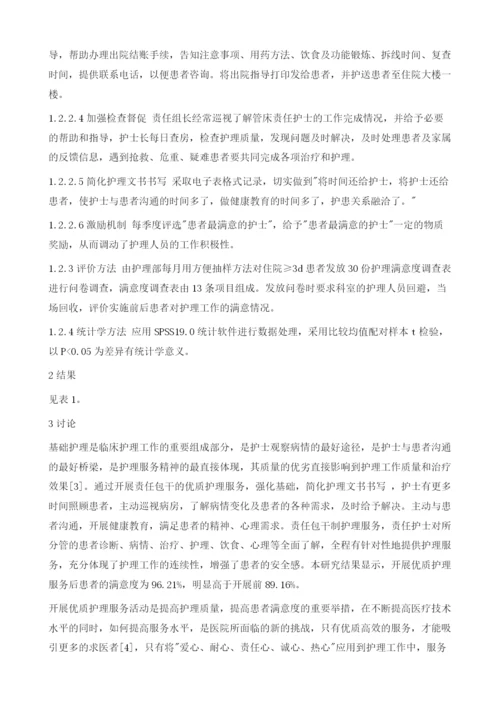 优质护理服务在骨科临床工作中的应用.docx