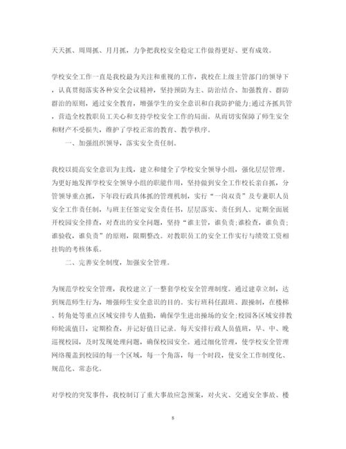 精编学校安全工作心得体会总结范文.docx