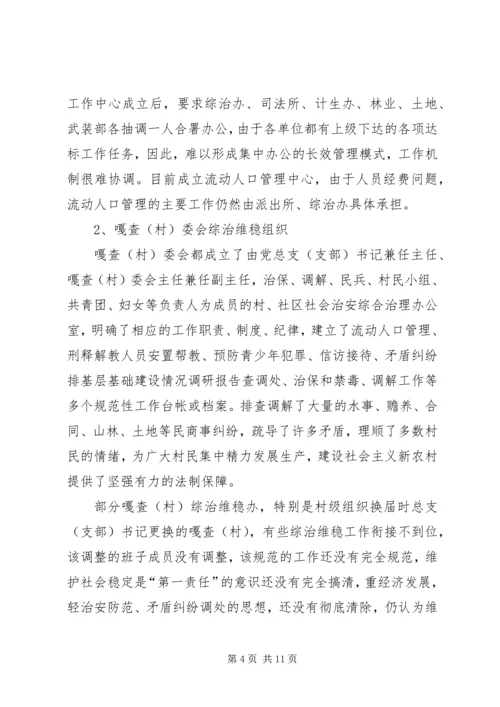 基层基础建设情况调研报告 (4).docx